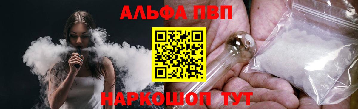 Alfa_PVP VHQ Чебаркуль