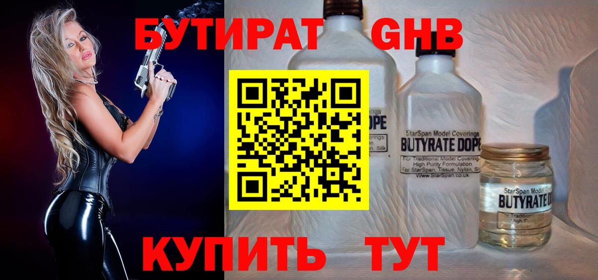 Бутират буратино Чебаркуль