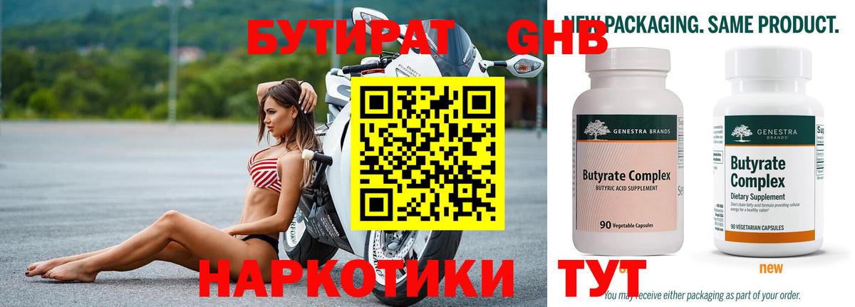 Чебаркуль  Бутират оксибутират  Вход с VPN 