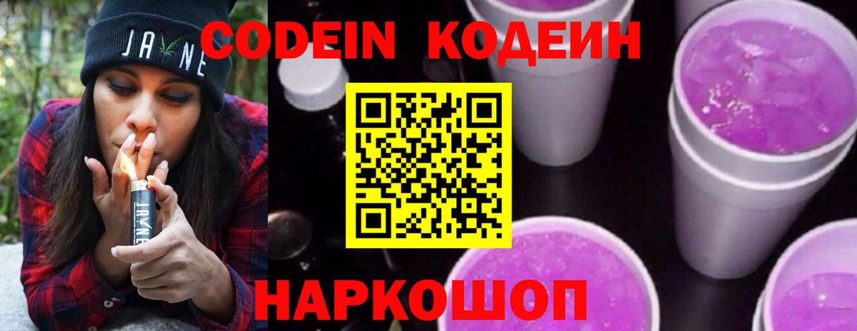 Codein напиток Lean (лин) Чебаркуль