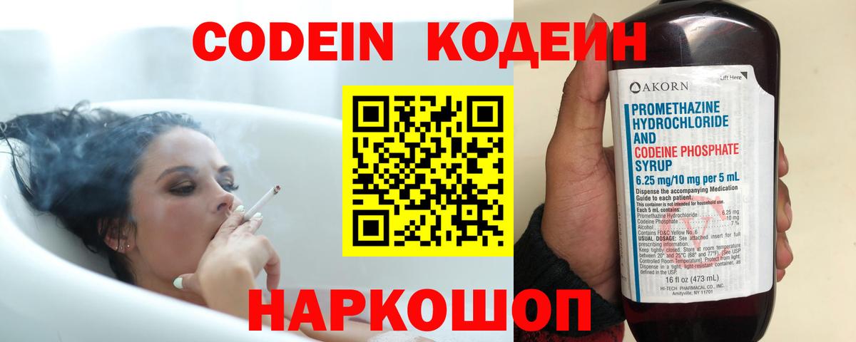 Чебаркуль  Кодеин Purple Drank  Вход с VPN  Кодеиновый сироп Lean Purple Drank 