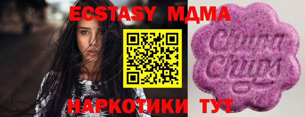 Ecstasy 280 MDMA Чебаркуль