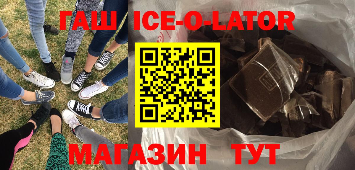 Гашиш гарик  Гашиш  Гашиш Ice-O-Lator  Чебаркуль  Вход с VPN 