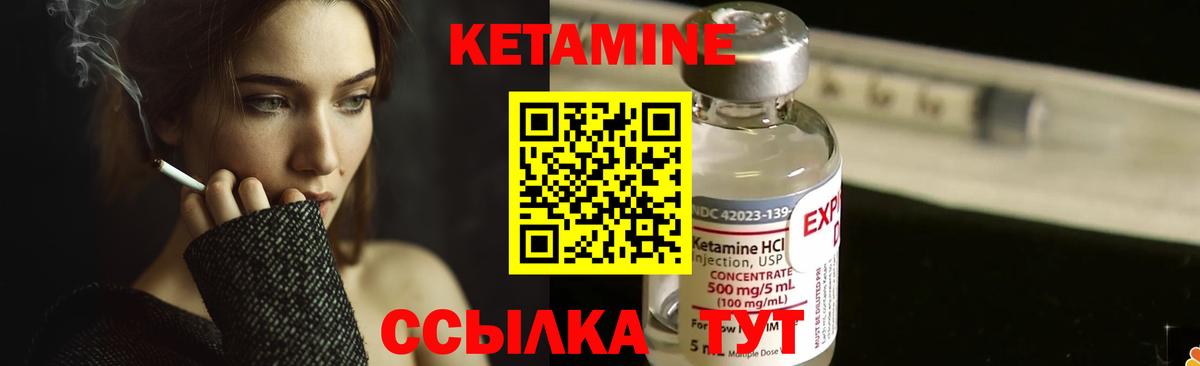Кетамин VHQ Чебаркуль