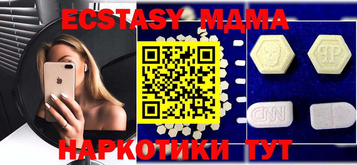 МДМА  МДМА кристаллы  MDMA crystal  Вход с VPN  Чебаркуль 