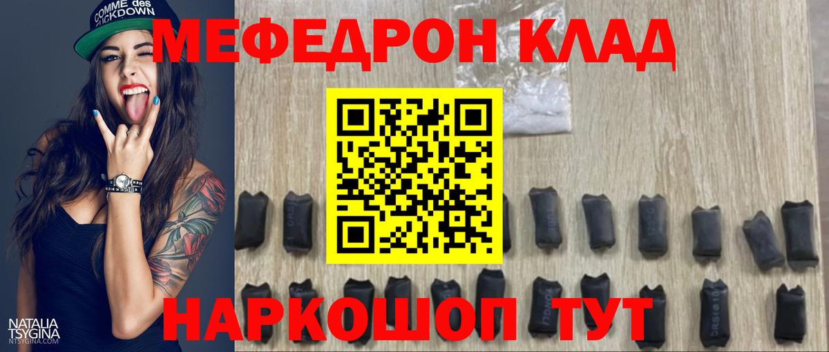 Меф 4 MMC  МЯУ-МЯУ  что такое   Мефедрон 4 MMC  Вход с VPN  Чебаркуль 